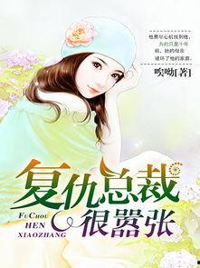 嚣张吃瓜小说免费阅读,揭秘娱乐圈背后的秘密与真相  第1张