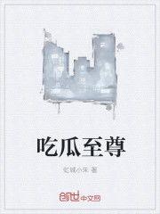 嚣张吃瓜小说免费阅读,揭秘娱乐圈背后的秘密与真相  第3张