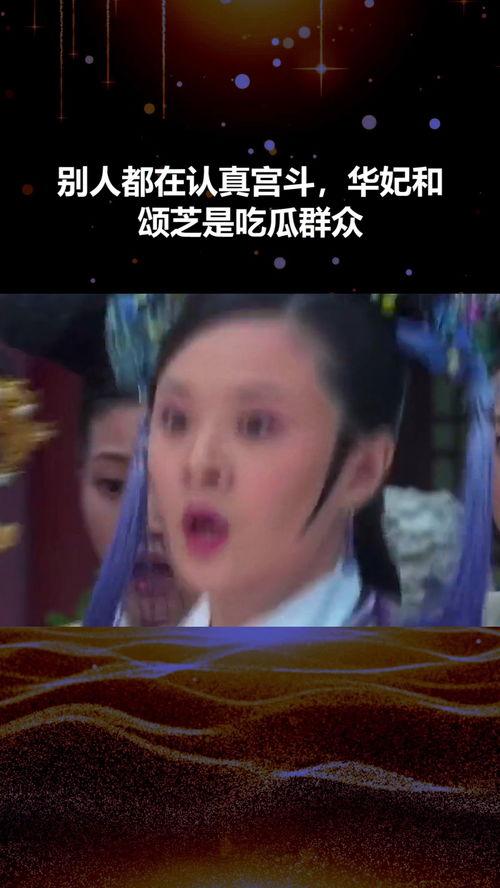 前台吃瓜华妃,揭秘娱乐圈幕后风云  第2张